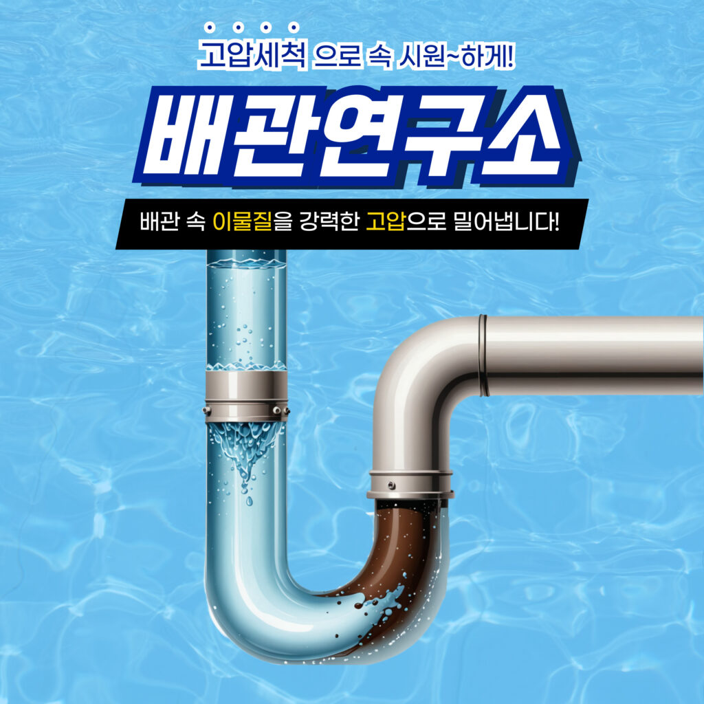 강남구누수비용가격