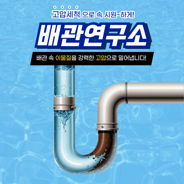 강남구누수비용가격