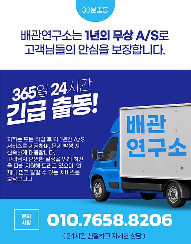 365일 24시간 긴급출동